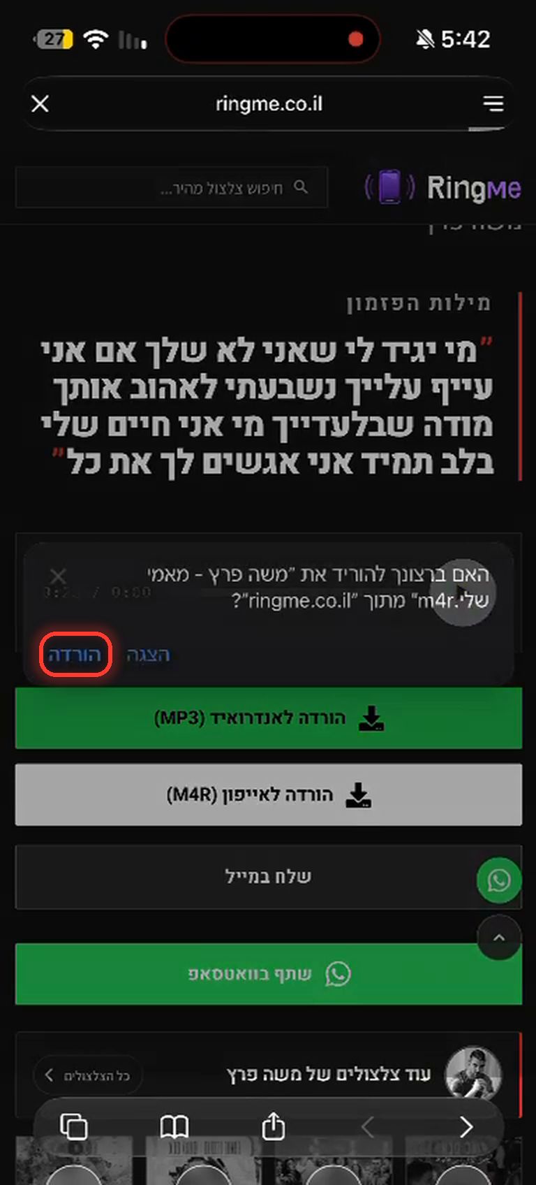 Safari שואל האם להוריד את הצלצול - לוחצים הורדה