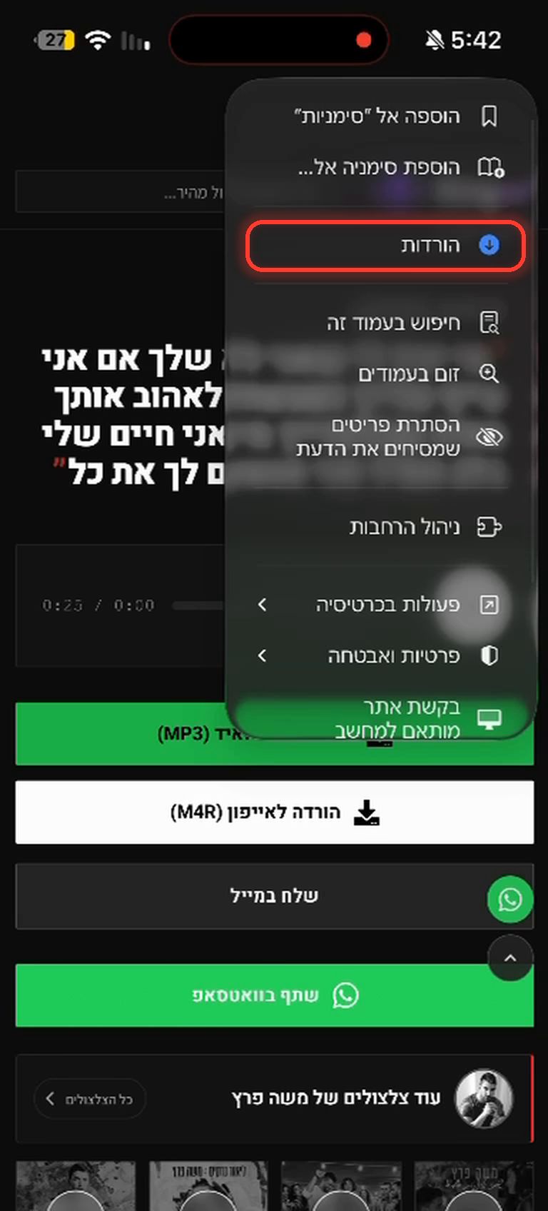 בתפריט של Safari בוחרים הורדות